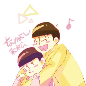 末っ子ちゃん
