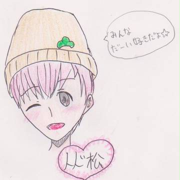 トド松くん