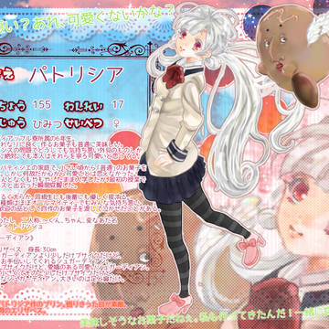 【STAA】パトリシア【名簿】