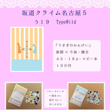 【坂クラ名古屋5】おしらせ