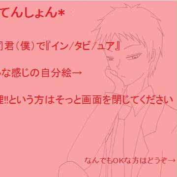 赤司でインタビュア