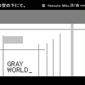 灰色の空の下にて。