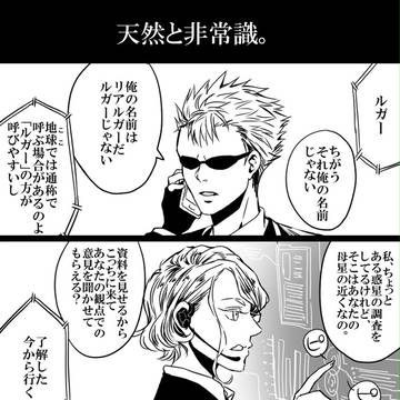 【PIXIV.M.I.B.2】元天文学者と元刑事【交流】