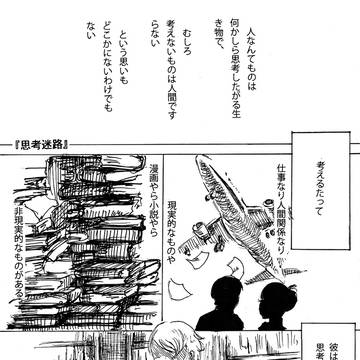 空想迷路