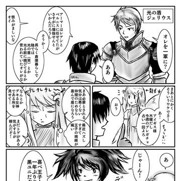 王子と愉快な仲間たち「不滅の盾」