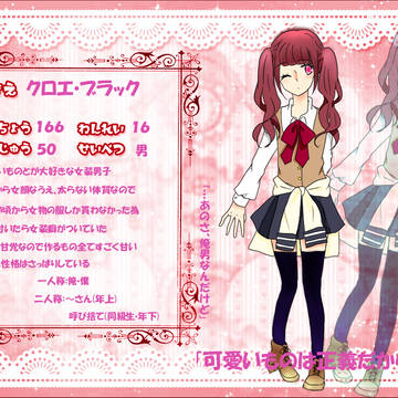 【STAA】クロエ・ブラック【名簿】