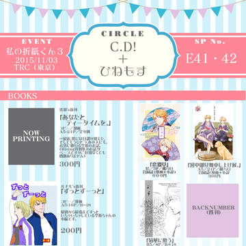 【11/3】「私の折紙くん3」お品書きと新刊サンプル(染羽)