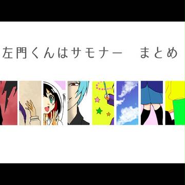 さもさも！