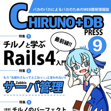 CHIRUNO+DB PRESS vol.9