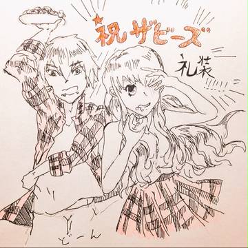 祝★ザビ礼装！！！