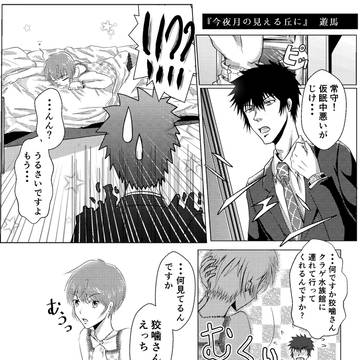 【狡朱】監視官狡噛慎也と執行官常守朱
