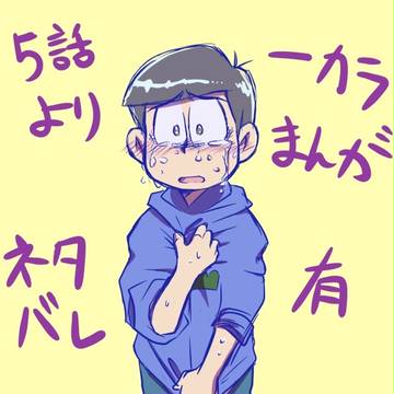 一カラ５話ネタバレ漫画