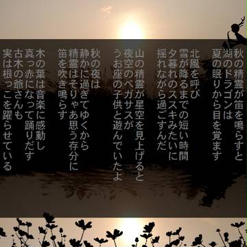 秋の音