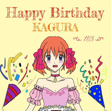 神楽生誕祭2015