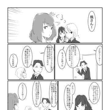 セキュリティファイアその3(デレステ漫画)