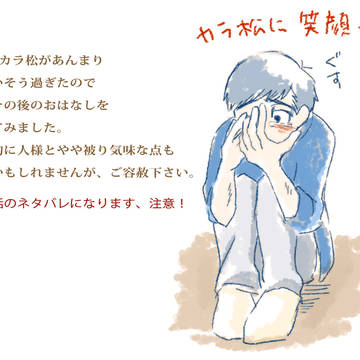 5話その後。