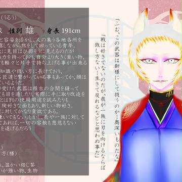 【たぬきつ】閏【きつね】