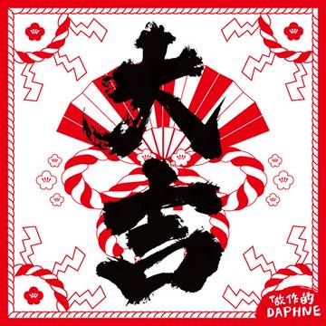 GIF占卜