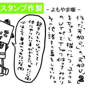 LINEスタンプ作製ｰよもやま噺ｰ　その７４