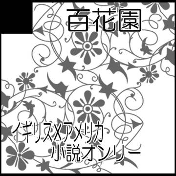 1/24擬人化王国サークルカット