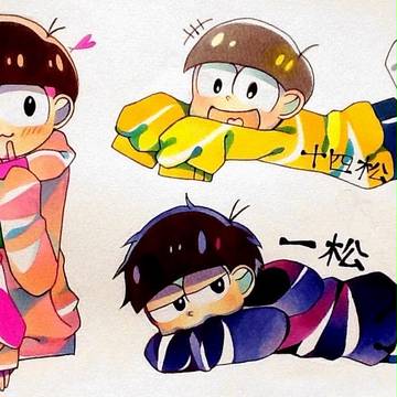 お好きな松を