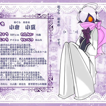 【STAA】小倉　小豆【名簿】