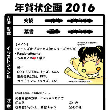 【終了】年賀状企画2016