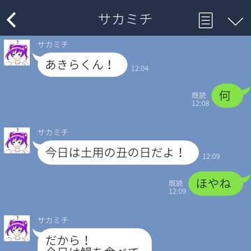 みどさかLINE(7)