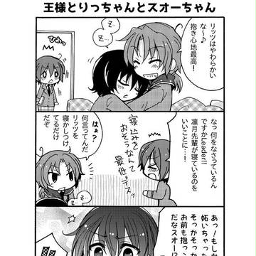 王様とりっちゃんとスオーちゃん(レオ司)