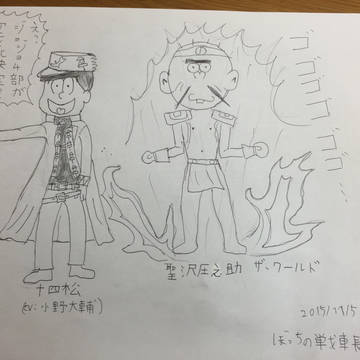 やったー！聖沢庄之助・ザ・ワールドだー！