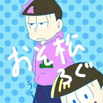 まつろぐ