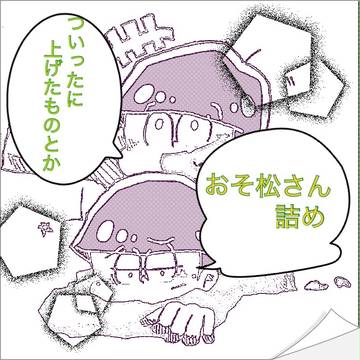 おそ松さんまとめ