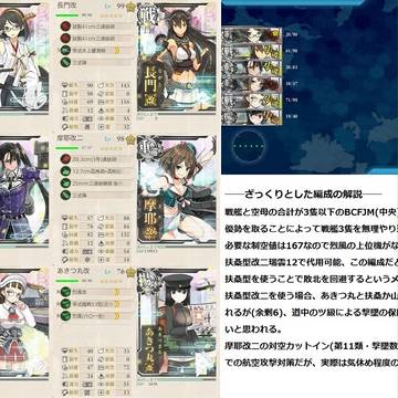 4-5ラスダン戦艦3+あきつ丸編成