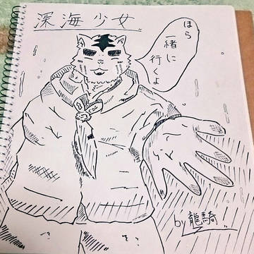 誘い人･･･これって、誘い虎じゃね？