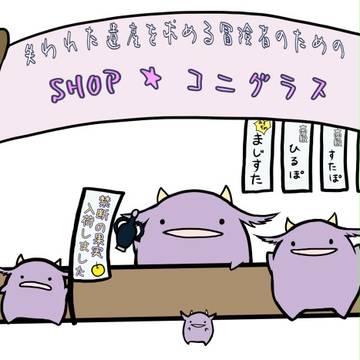 ECOログ02(パートナー・モンスター)