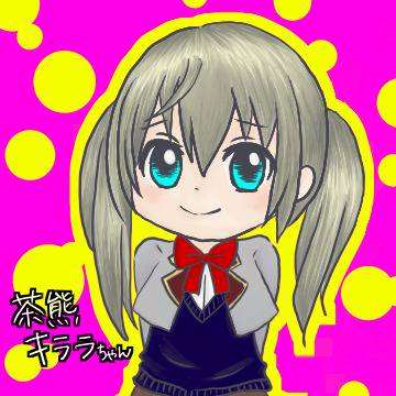 茶熊キララちゃん…！