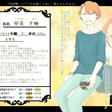 【幼恋】卯花 夕映【相手】