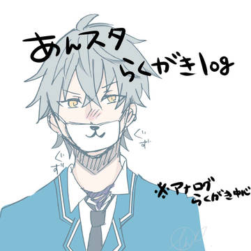 あんスタLOG