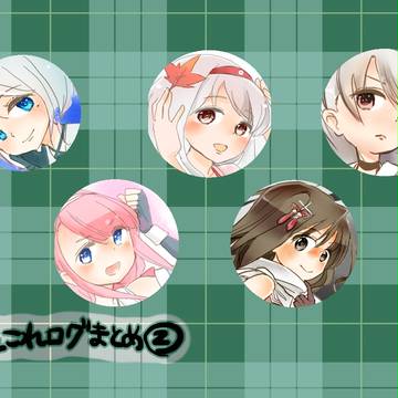 おふねログその２