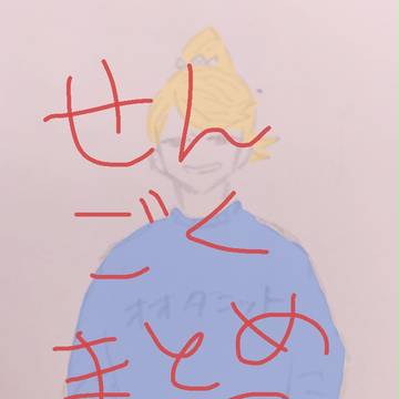 授業中のシロモノ集