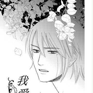 我愛你 第7話