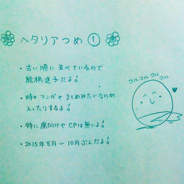 ヘタリアつめ①