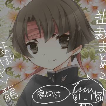 【腐】大逆裁まとめ２