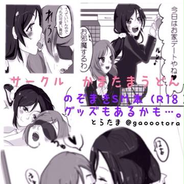 のぞまきSM本の宣伝です。