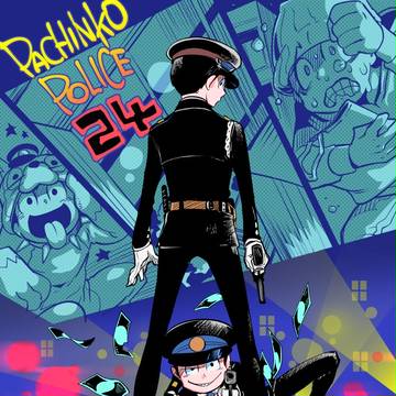 パチンコ警察