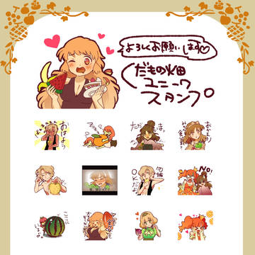 【LINEスタンプ】くだもの畑ユニークスタンプ
