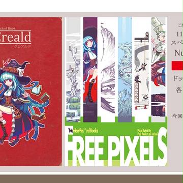 【COMITIA114】 ■ドット絵本2冊