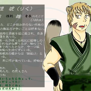 【たぬきつ】理琥【たぬき】