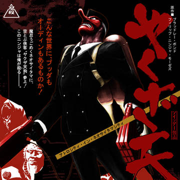 ヤクザ天狗ポスター