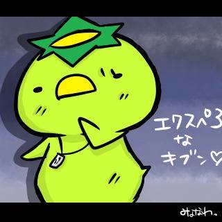 エクスペな気分